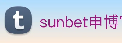 sunbet申博官网 logo